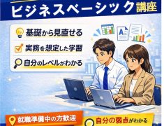 「使えるつもり」から「仕事で任される」スキルへ