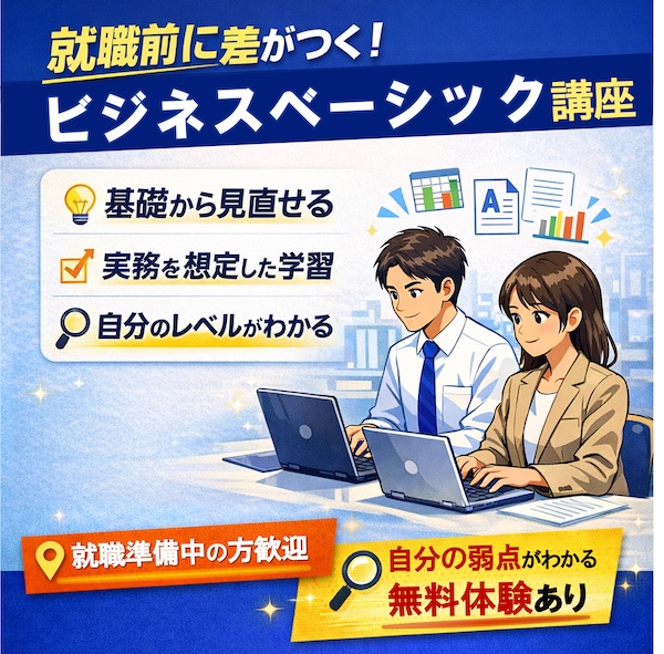 「使えるつもり」から「仕事で任される」スキルへ