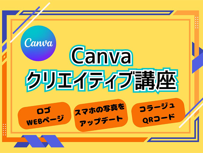 Canva　creative