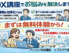 「作業する人」から「改善できる人」へ。会社員のためのDX講座