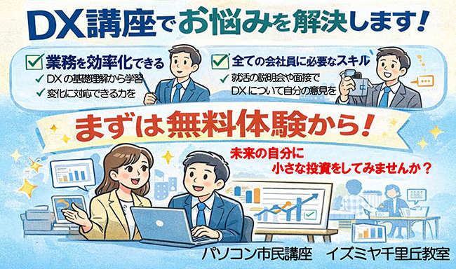 「作業する人」から「改善できる人」へ。会社員のためのDX講座