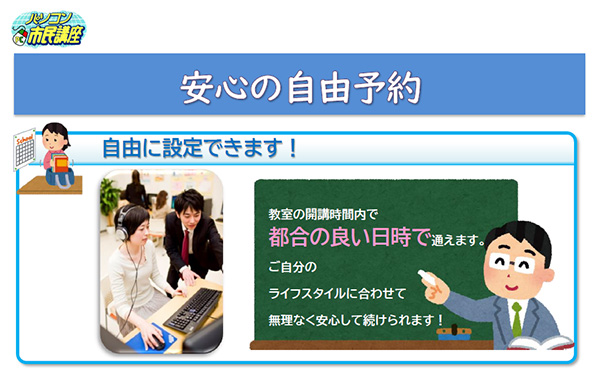 吉祥寺教室 安心の自由予約