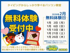 ２月無料体験日のお知らせ