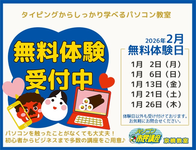 2月無料体験日のお知らせ