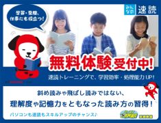 速読解力で時間にゆとりを！お仕事、試験勉強にも役立つ「速読解力講座」