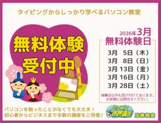 【京橋教室】３月無料体験日のお知らせ