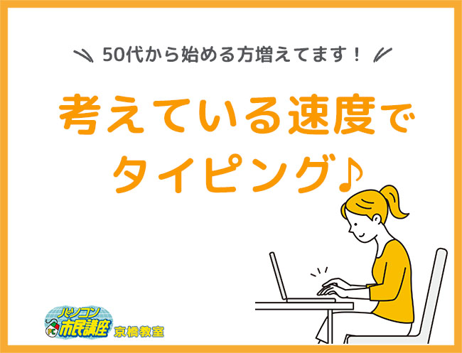 考えている速度でタイピング♪