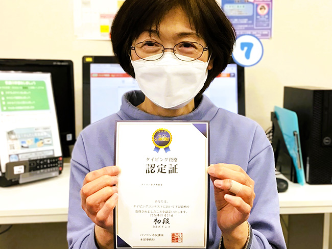 『タイピングコンテスト』で実務レベルの証である「初段」にランクアップした受講生様