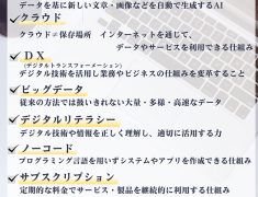 そのIT用語、説明できますか？