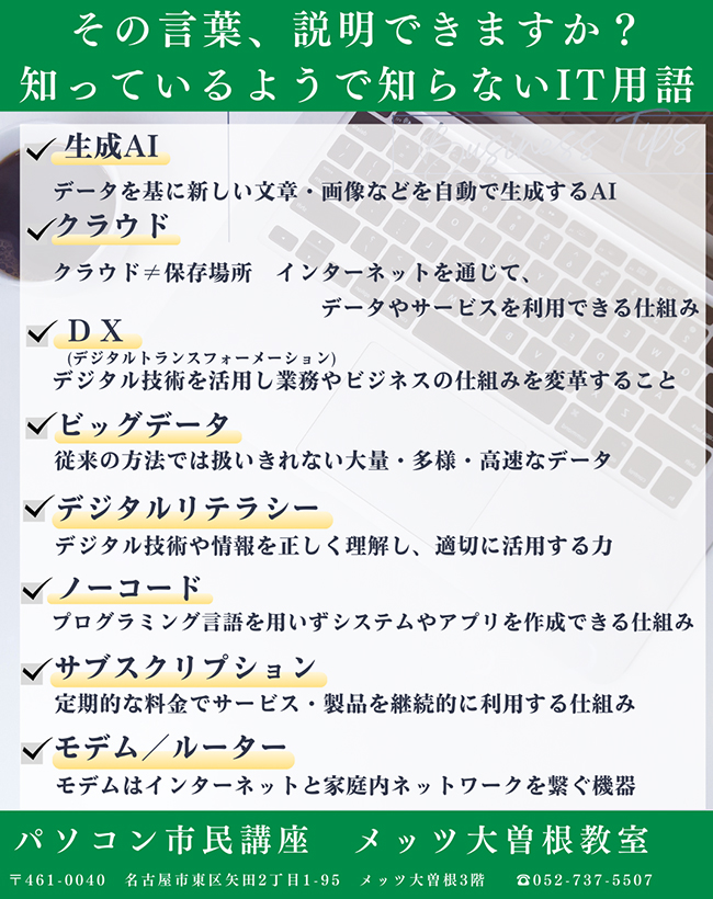 そのIT用語、説明できますか？