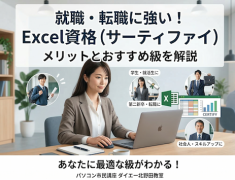 Excel資格は就職に有利?サーティファイ試験のメリットとおすすめ級を解説