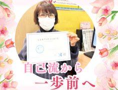 自己流から一歩前へ。少しずつ広がったパソコンの自信