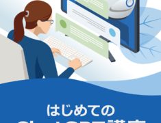 はじめてのChatGPT講座テキスト