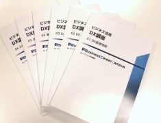 DXって、実は『今の仕事を楽にする』ことです！