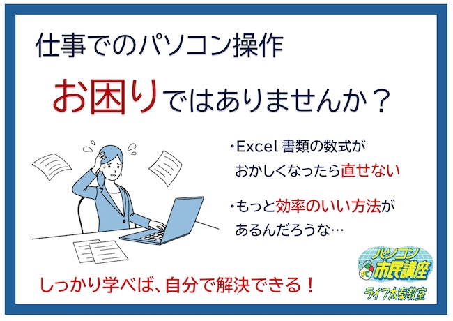 仕事がもっとスムーズに!パソコンのお困りごとを解決できるスキルを取得【右京区パソコン教室】