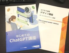 AIやデザインも学べる、新講座続々登場!!