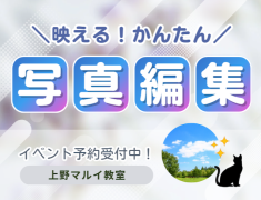 【初心者歓迎】AIで写真が魔法のようにキレイに！3月の体験イベント開催