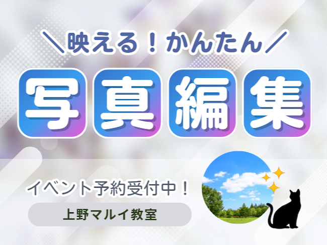 【初心者歓迎】AIで写真が魔法のようにキレイに!3月の体験イベント開催