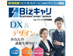 新規開講！【ビジネス活用DX講座】受講する方が増えてきています！