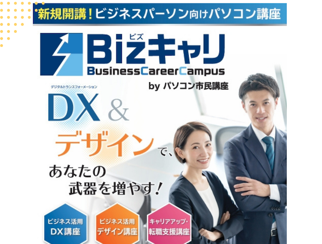 新規開講！【ビジネス活用DX講座】受講する方が増えてきています！