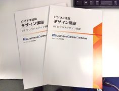 なんとなく作ってない？“ちゃんと伝わるデザイン”へレベルアップ！デザイン講座開講