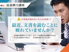 速読って何？速読をするとどうなるの？？