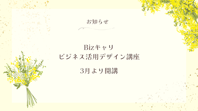 【ビジネス活用デザイン講座】センスではなく「コツ」でデザインは変わる！
