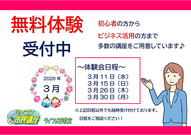 【3月開催】無料体験会のご案内 ~右京区パソコン教室~