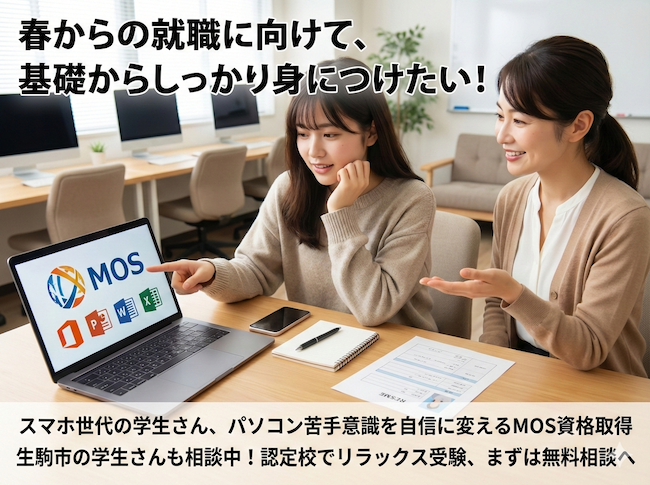 「パソコン使えます」と自信を持って言いたい!就活前の不安を安心に変える場所。