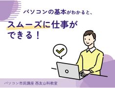 「パソコン操作」でこんなお悩みありませんか？