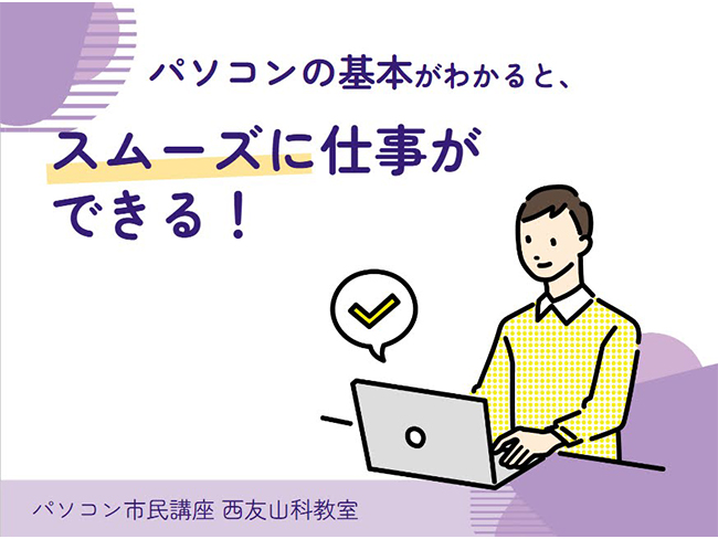 「パソコン操作」でこんなお悩みありませんか？