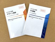 ビジネスの現場で役立つスキルを体系的に学べる講座！それがBizキャリ講座です