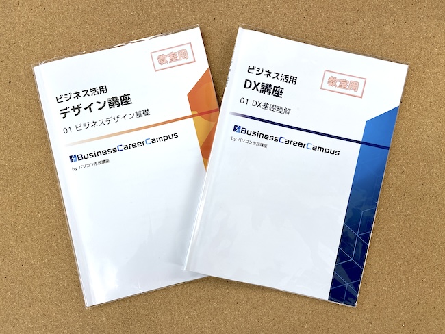 ビジネスの現場で役立つスキルを体系的に学べる講座!それがBizキャリ講座です