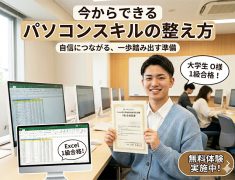 今からできるパソコンスキルの整え方
