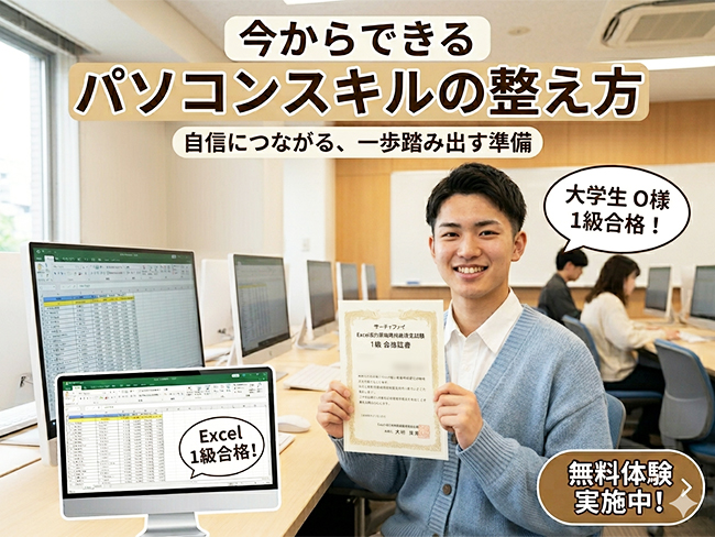 今からできるパソコンスキルの整え方