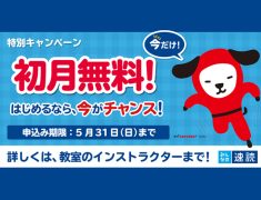 速読講座はじまりました!お得なキャンペーンも実施中