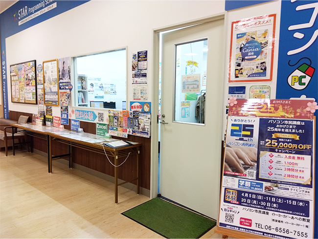 無料体験受付中です!~パソコン学習は天王寺パソコン市民講座で~