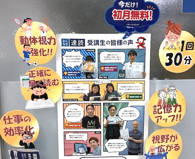 「速読」初月無料キャンペーン