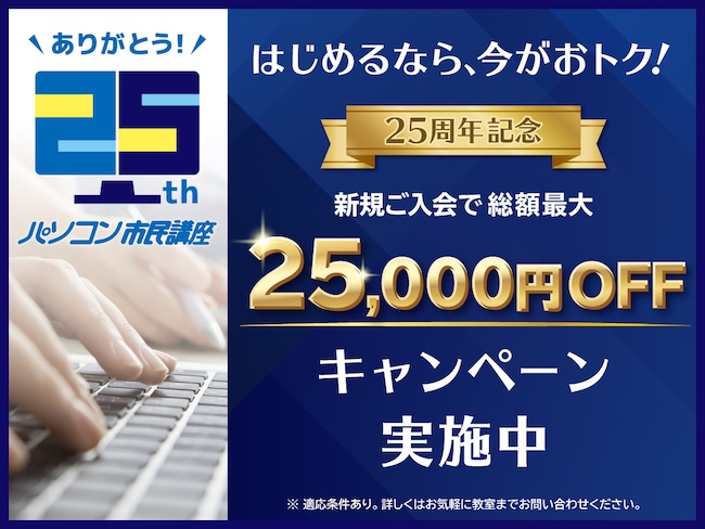 大学のレポート、手こずってませんか?Word・Excel・PowerPoint、学生のうちに正しく学べば就活で差がつきます【寝屋川/学割適用で月8時間11,800円】