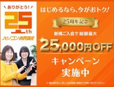 新年度、新しい一歩を！パソコンを始めてみませんか？