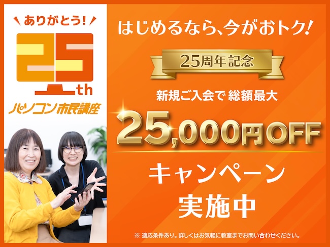 新年度、新しい一歩を！パソコンを始めてみませんか？