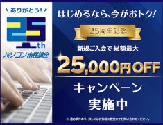 【お得なキャンペーン】総額最大25000円！