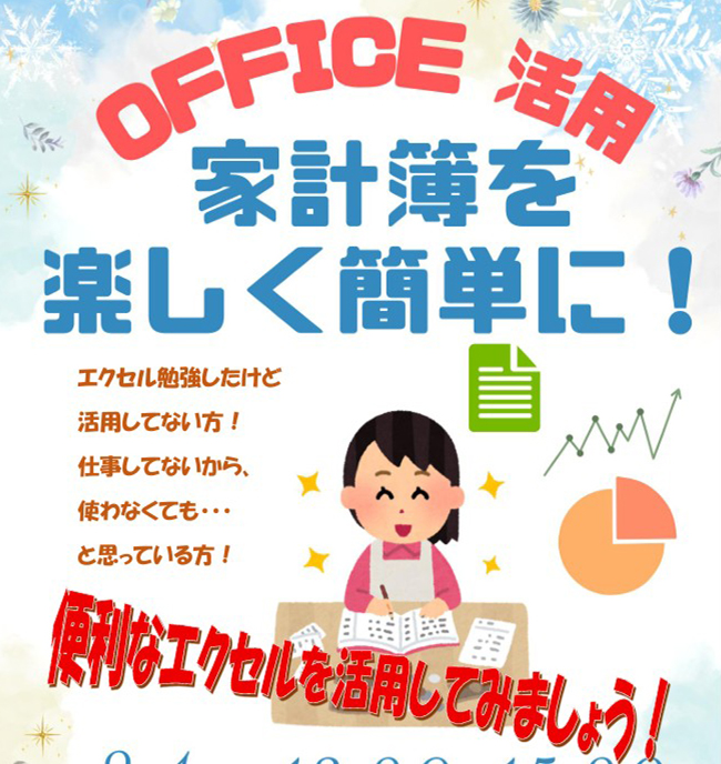 【川口市のパソコン教室】実生活でも使えるスキルを!エクセル活用術・家計簿作成