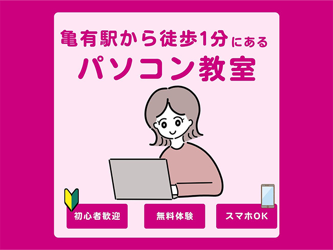 【亀有駅徒歩1分】小学生からシニアまで通う理由は…