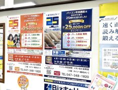 【25周年記念】今ならおトク!パソコンを始めるなら今がチャンスです!