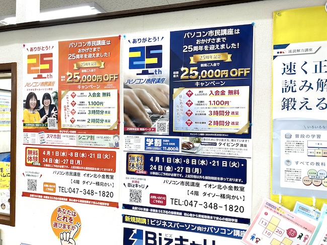 【25周年記念】今ならおトク！パソコンを始めるなら今がチャンスです！