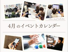 ４月教室イベントのご案内