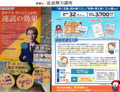 【速読解力講座】無料体験受付中！