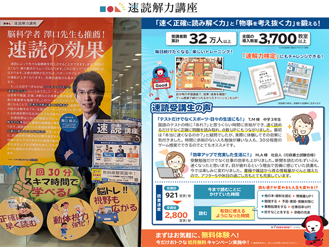 【速読解力講座】無料体験受付中！