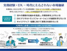 「ビジネス活用DX講座」でDXの実践力をつけましょう！